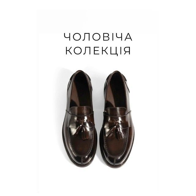 Чоловіча колекція